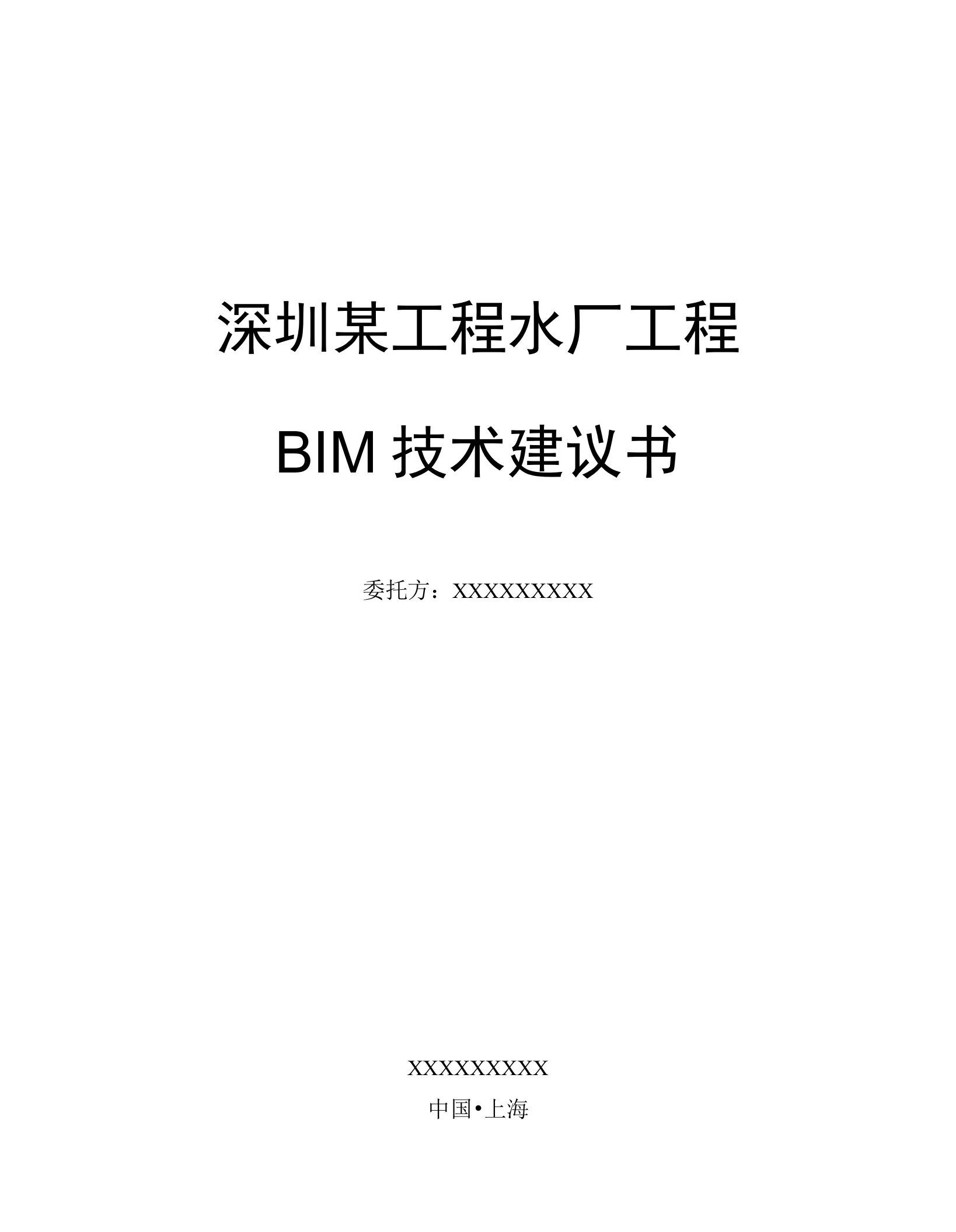 深圳某水厂BIM技术实施设计方案