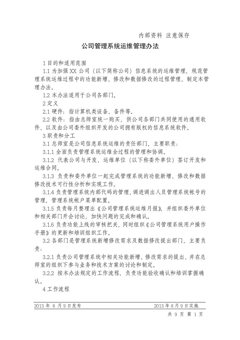 公司管理系统运维管理办法