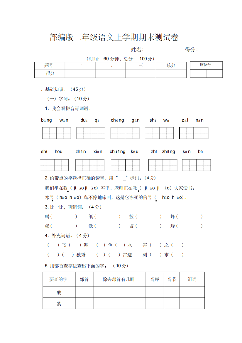 部编版二年级语文上册期末测试卷含答案A4纸试卷-精编新修订