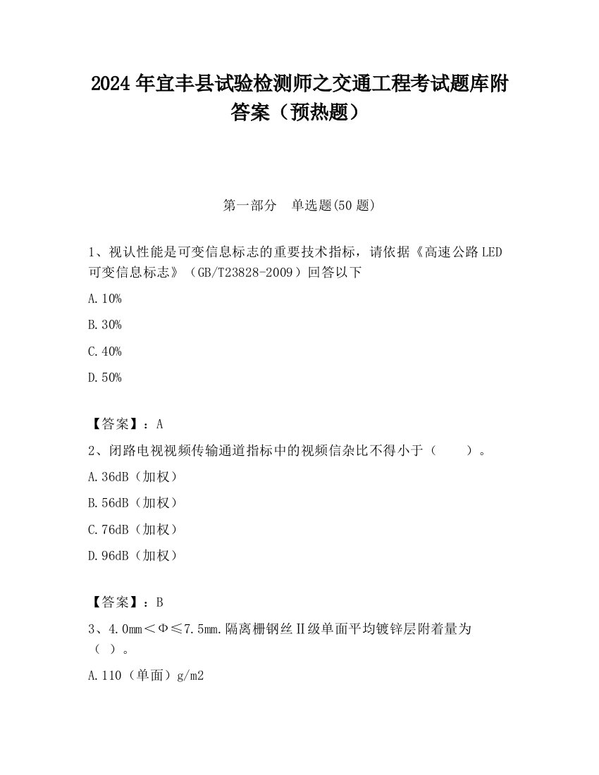 2024年宜丰县试验检测师之交通工程考试题库附答案（预热题）