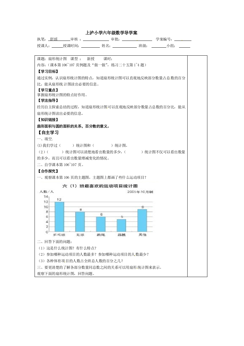 2018北师大版七上《扇形统计图》导学案1