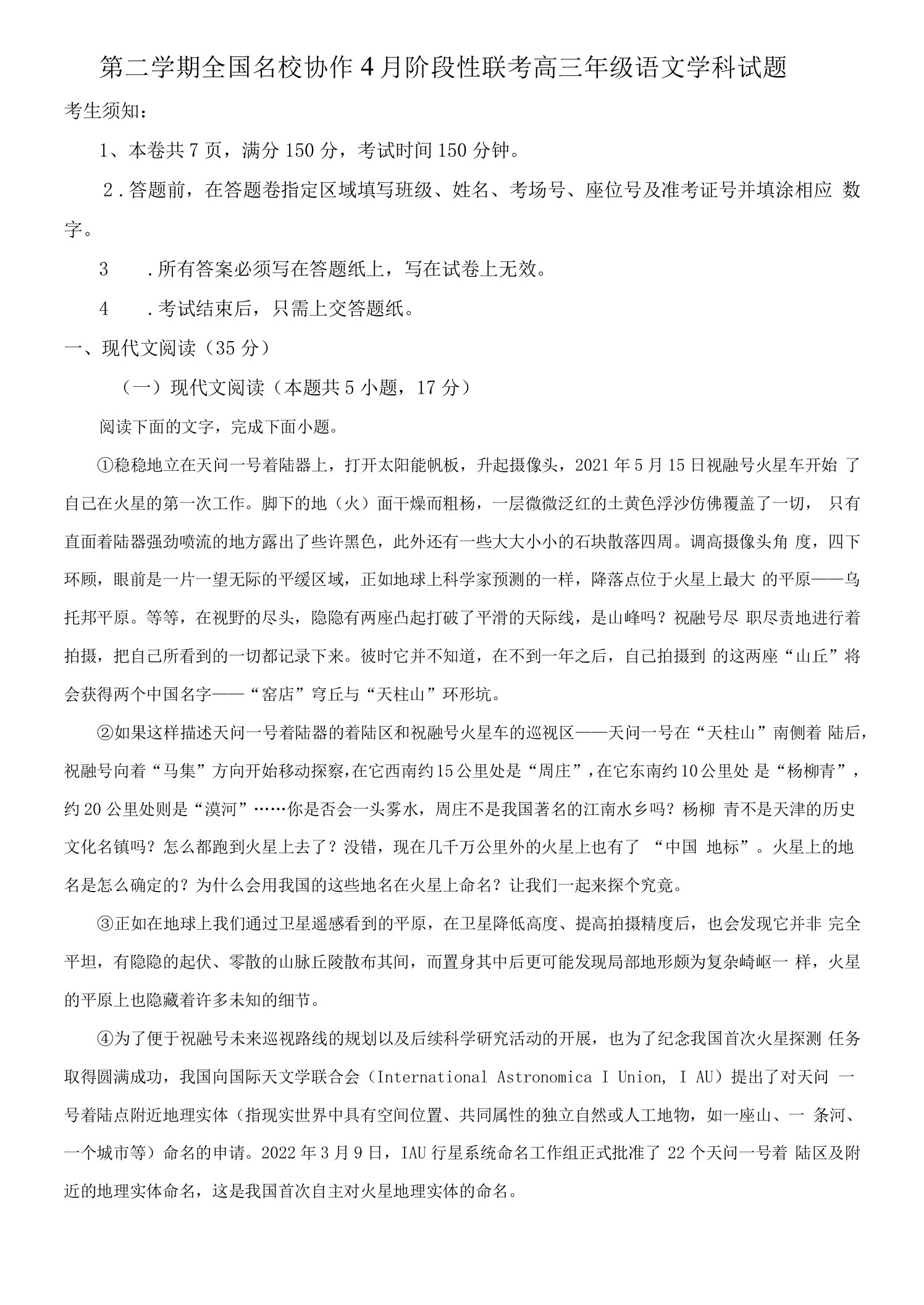 全国名校协作高三4月联考语文试题（解析版）