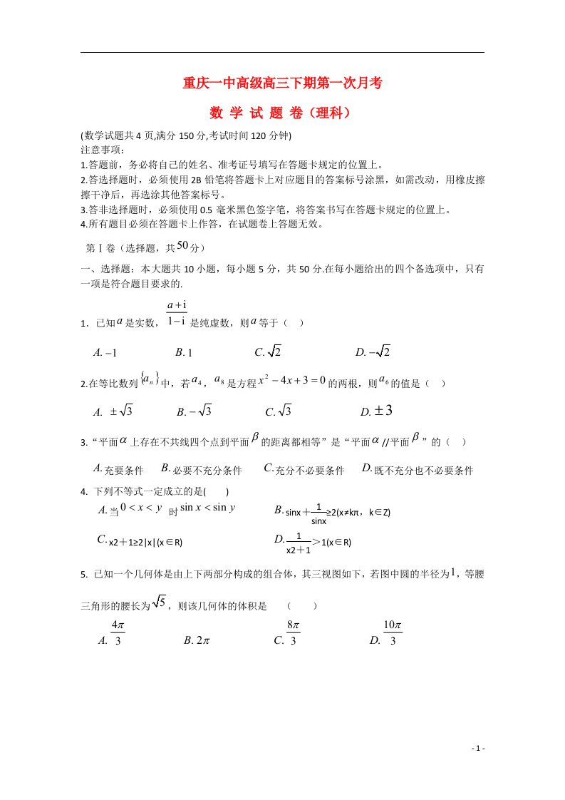 重庆市高三数学3月月考试题