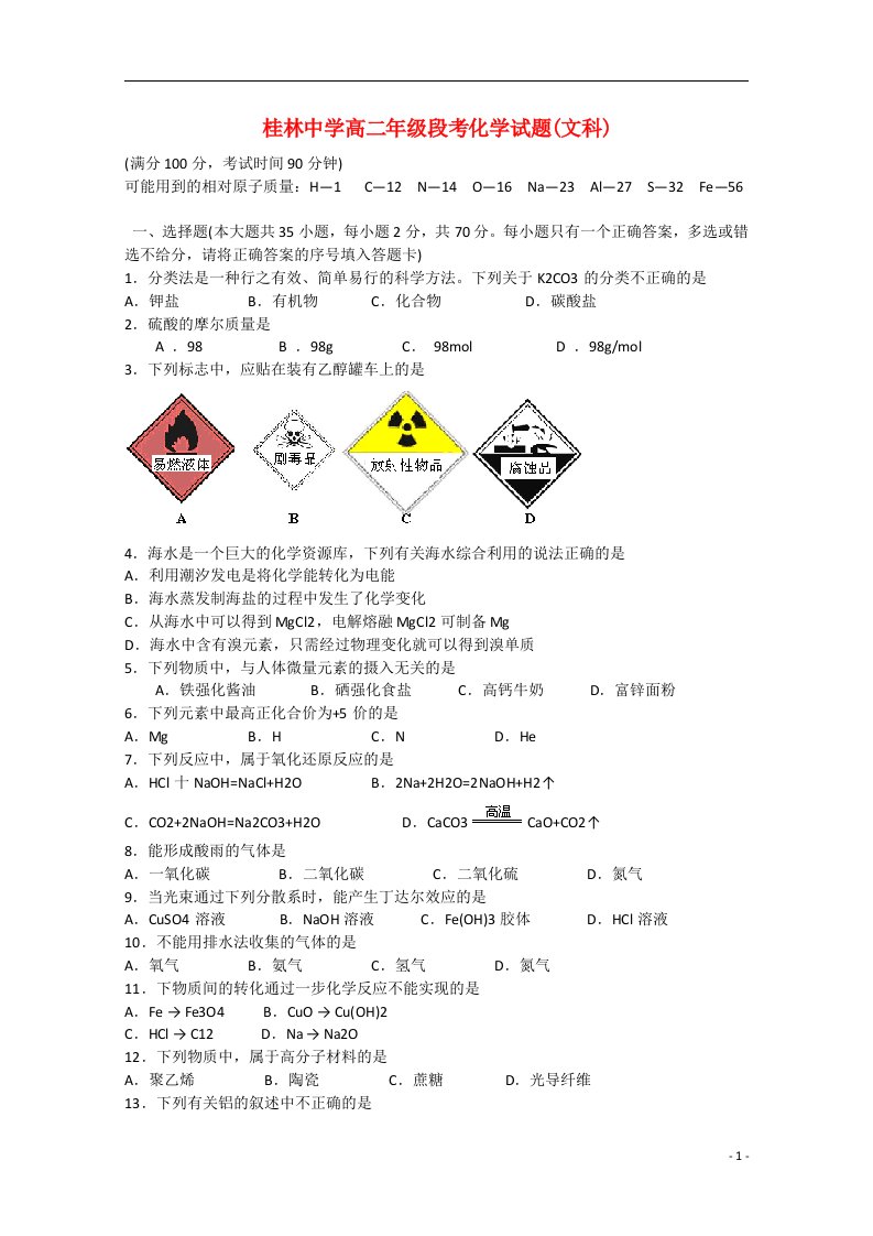 广西桂林市桂林中学高二化学上学期期中试题