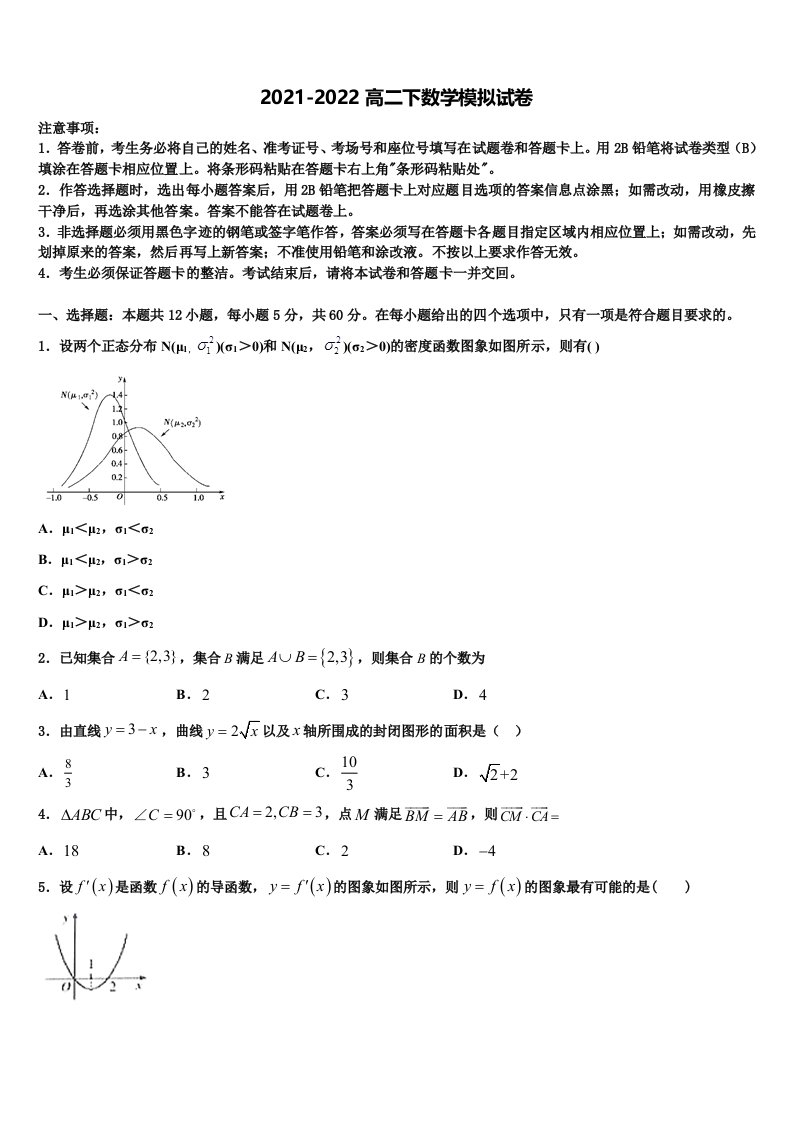 上海丰华中学2022年数学高二下期末质量跟踪监视模拟试题含解析