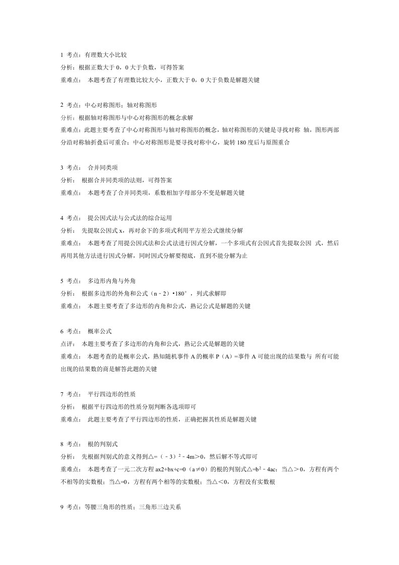 2014年广东省中考数学试卷分析