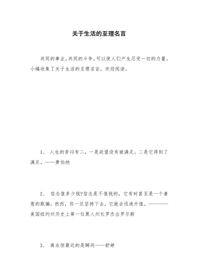 关于生活的至理名言