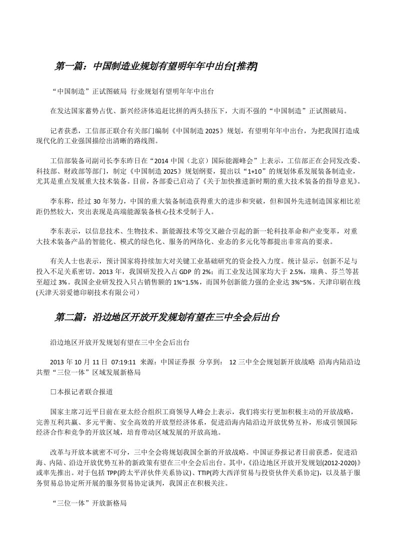 中国制造业规划有望明年年中出台[推荐][修改版]