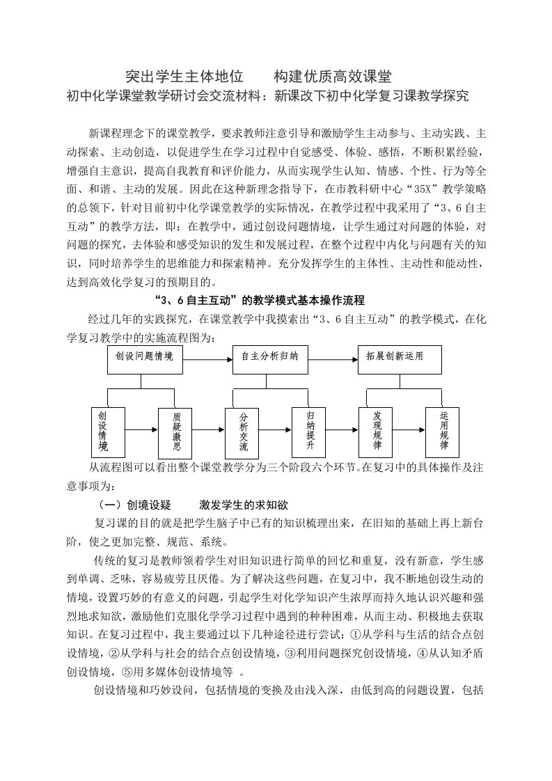 初中化学课堂教学研讨会交流材料新课改下初中化学复习课教学探究