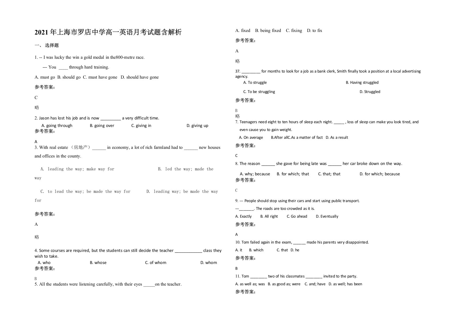 2021年上海市罗店中学高一英语月考试题含解析