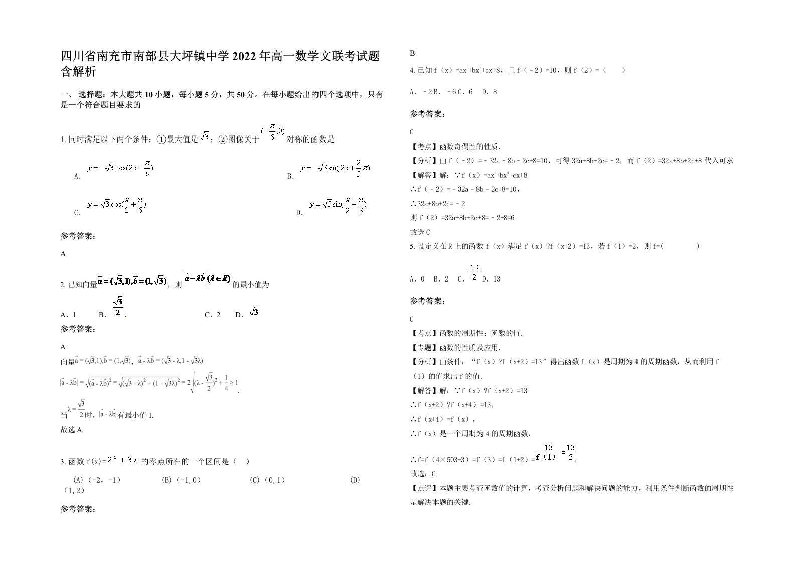 四川省南充市南部县大坪镇中学2022年高一数学文联考试题含解析