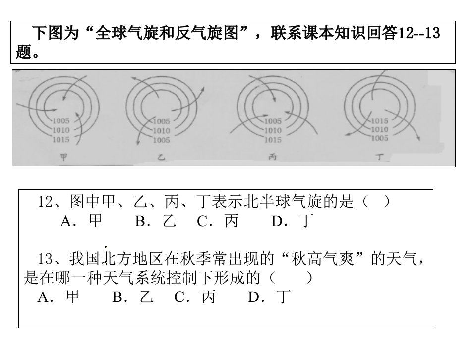 人教版地理必修一24全球气候变化课件