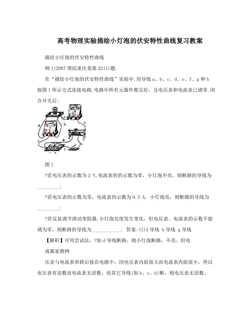 dqcAAA高考物理实验描绘小灯泡的伏安特性曲线复习教案