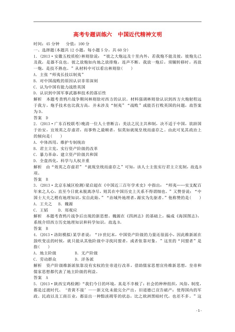 高考历史专题提分专练6