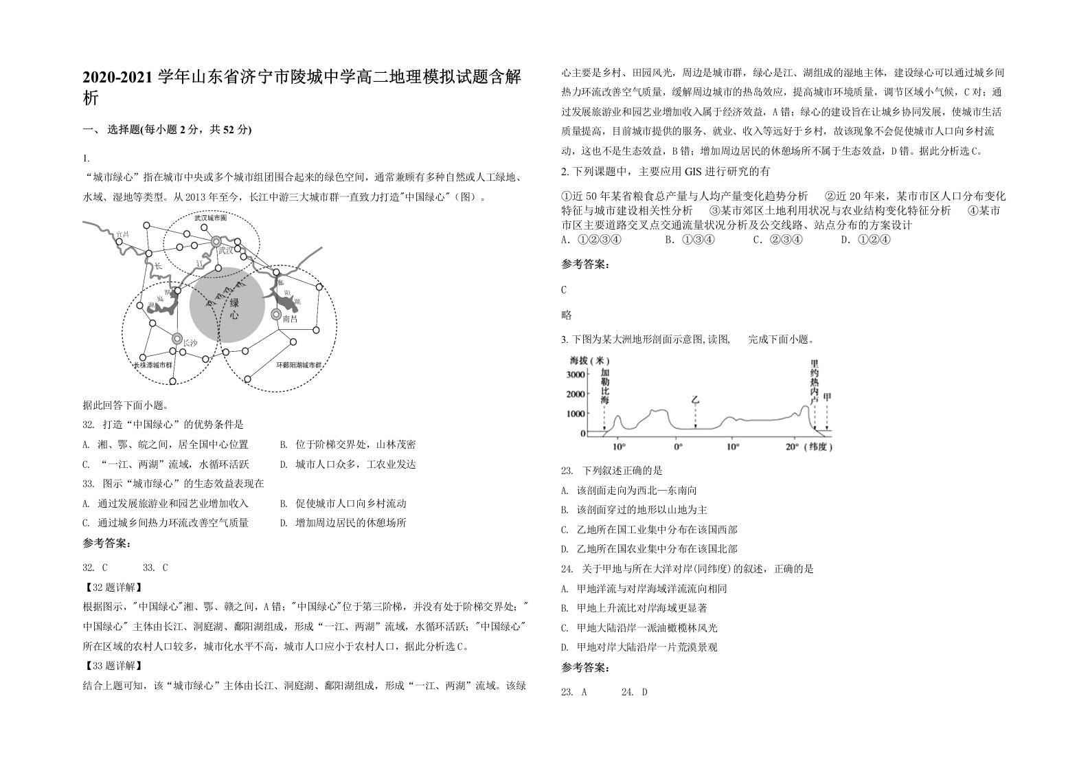 2020-2021学年山东省济宁市陵城中学高二地理模拟试题含解析