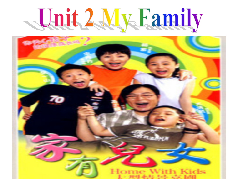 新版PEP三年级下册Unit2Myfamily(第2课时)课件