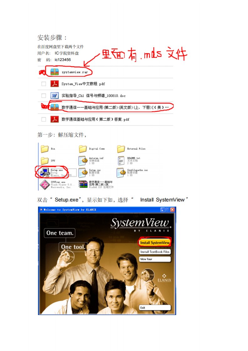 systemview安装详细步骤