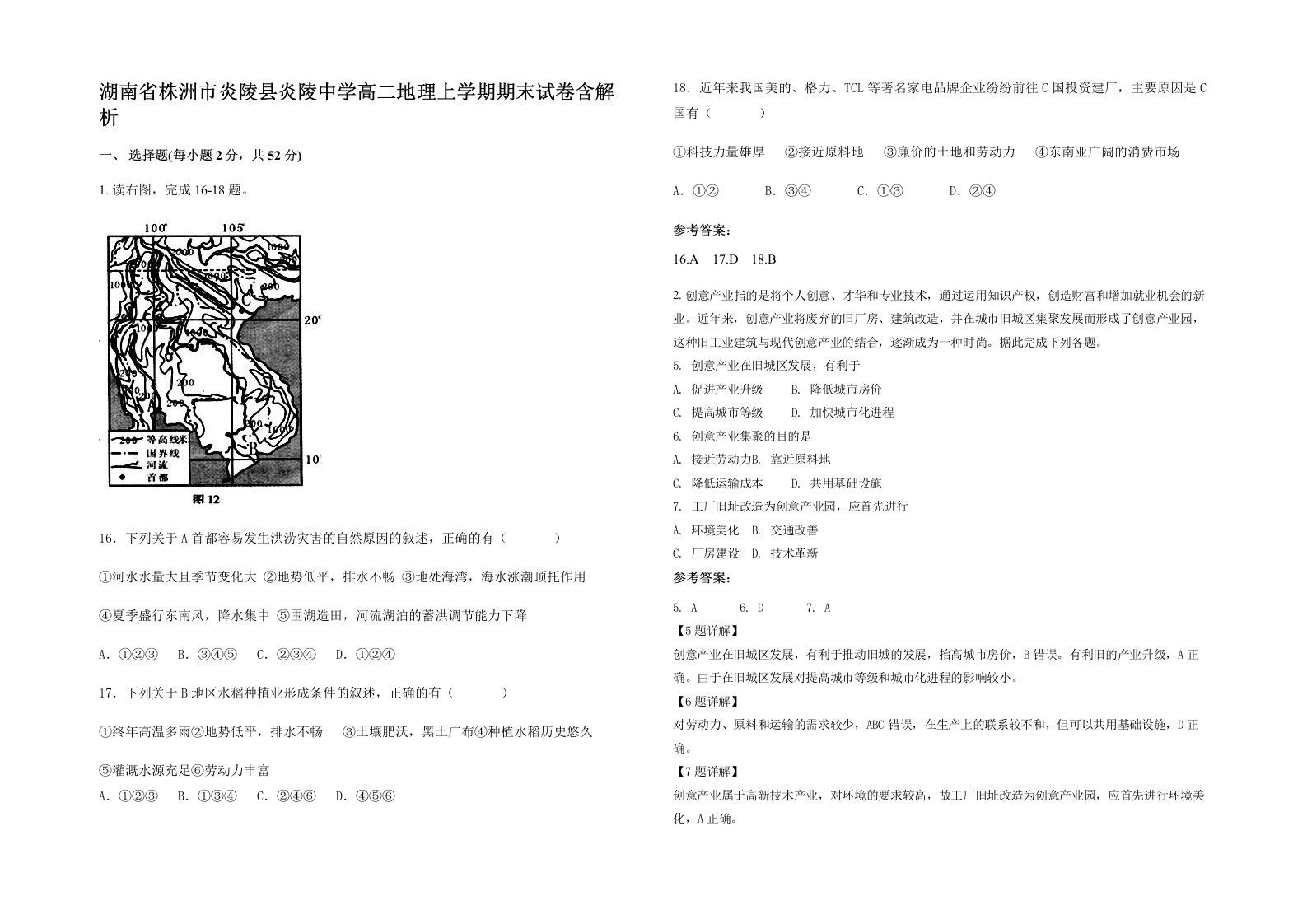 湖南省株洲市炎陵县炎陵中学高二地理上学期期末试卷含解析