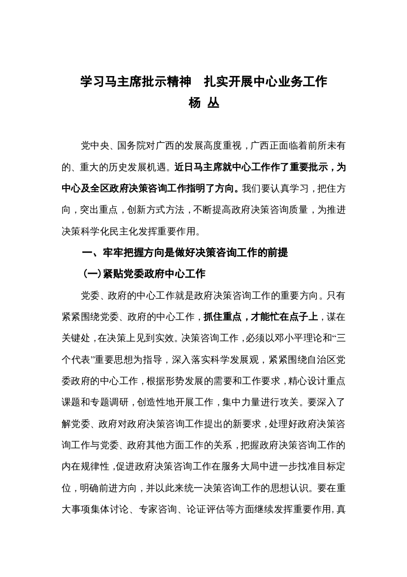 学习马主席批示精神