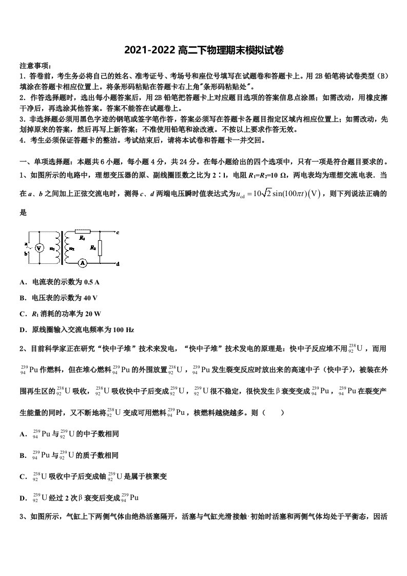 河北省石家庄市第十五中学2022年物理高二第二学期期末监测试题含解析