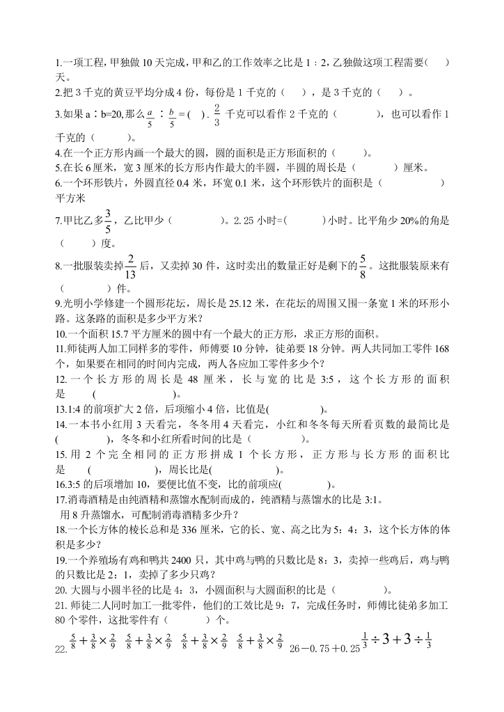 【小学中学教育精选】苏教版六年级第一学期数学复习题