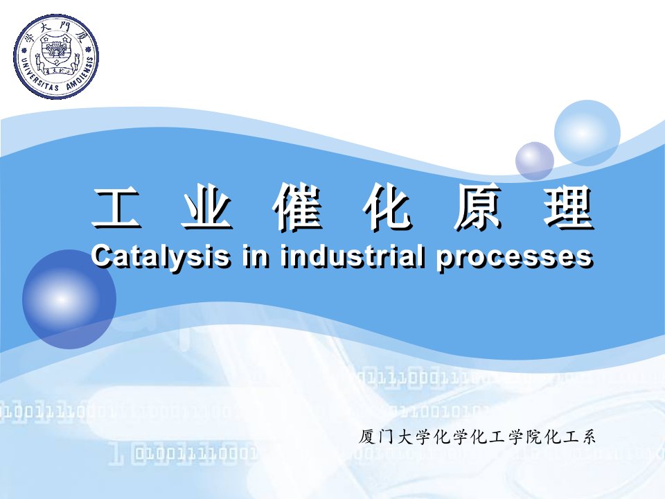 第4章金属催化剂及其催化作用课件