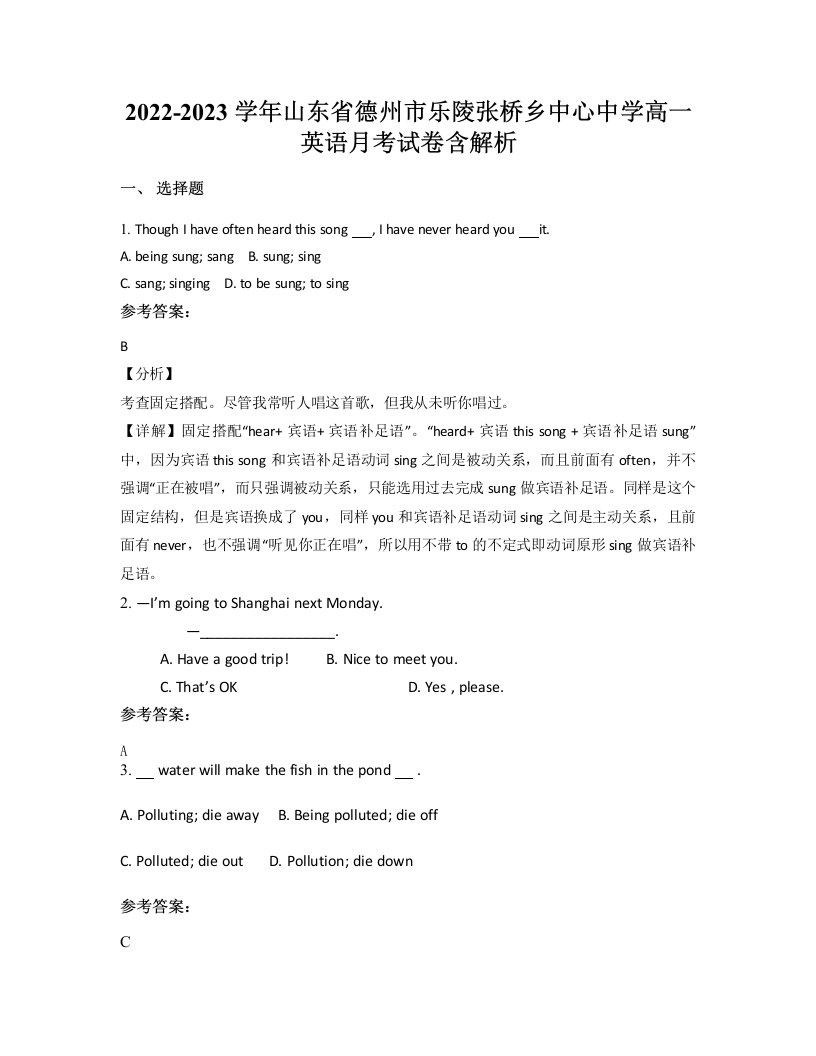 2022-2023学年山东省德州市乐陵张桥乡中心中学高一英语月考试卷含解析