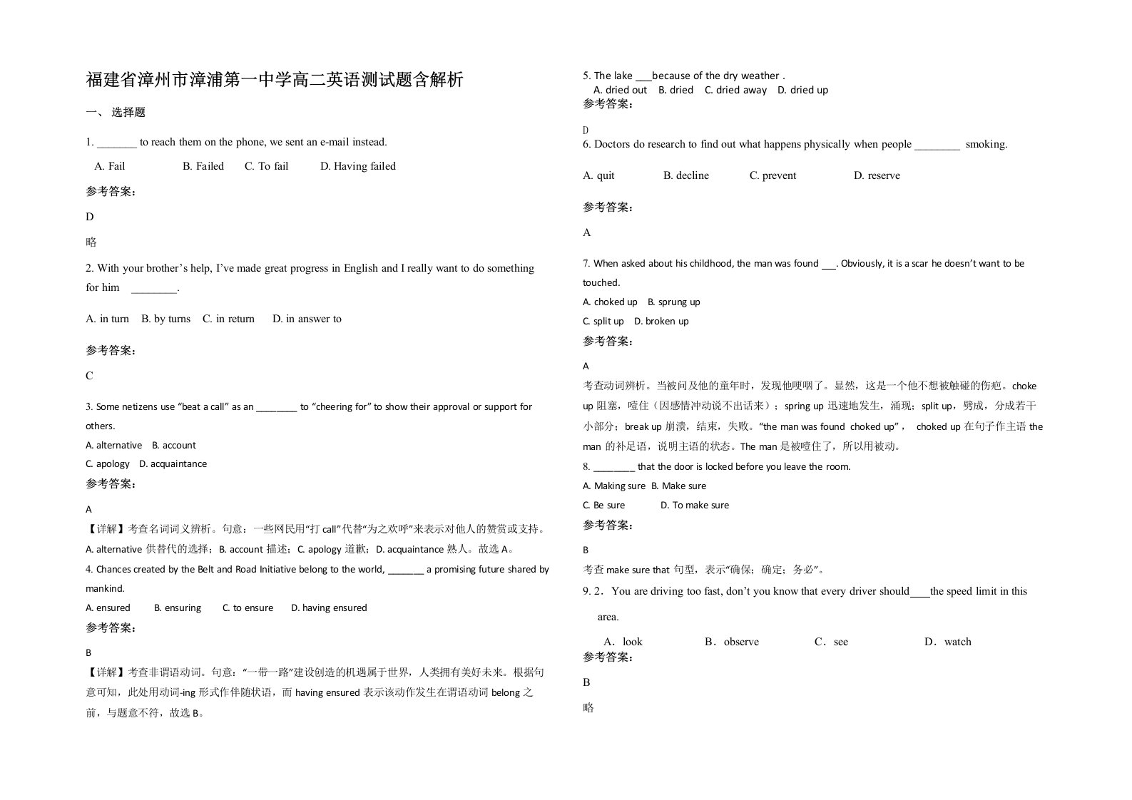 福建省漳州市漳浦第一中学高二英语测试题含解析