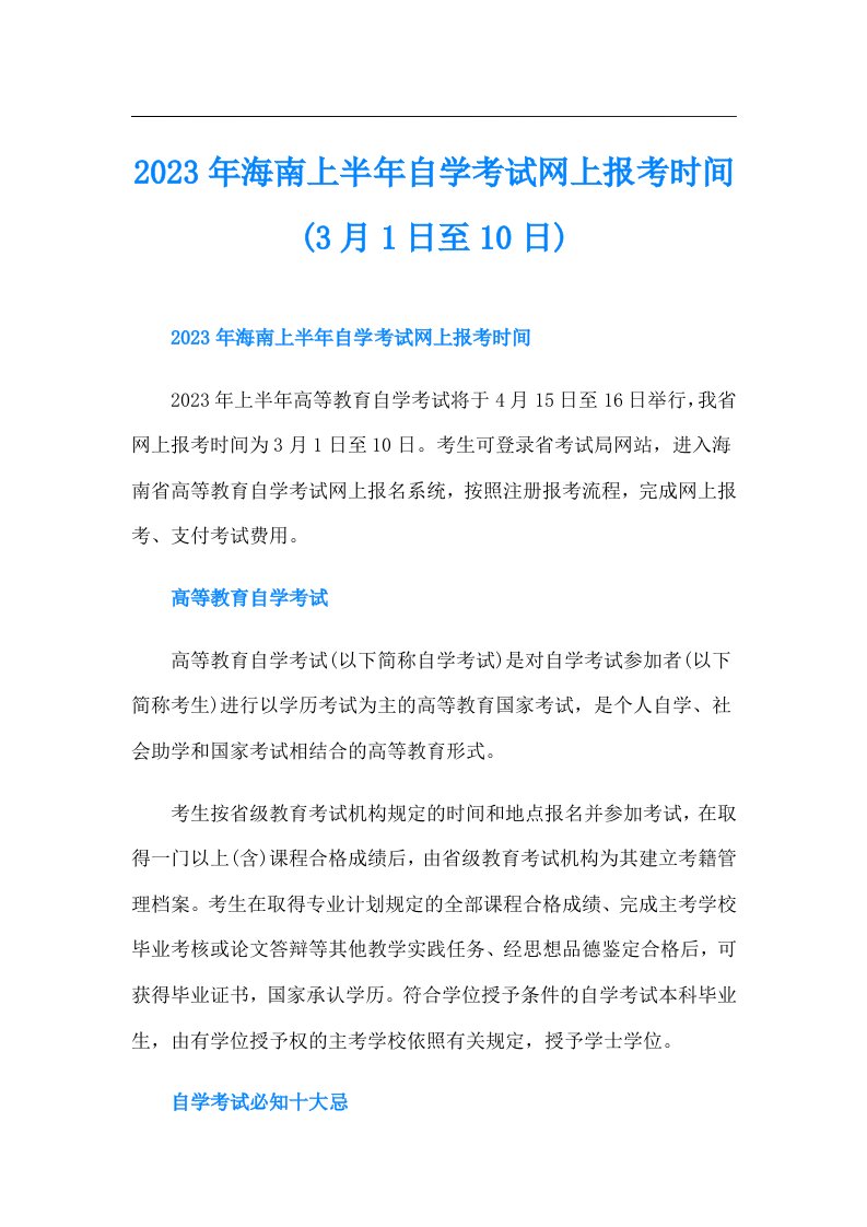 海南上半年自学考试网上报考时间(3月1日至10日)