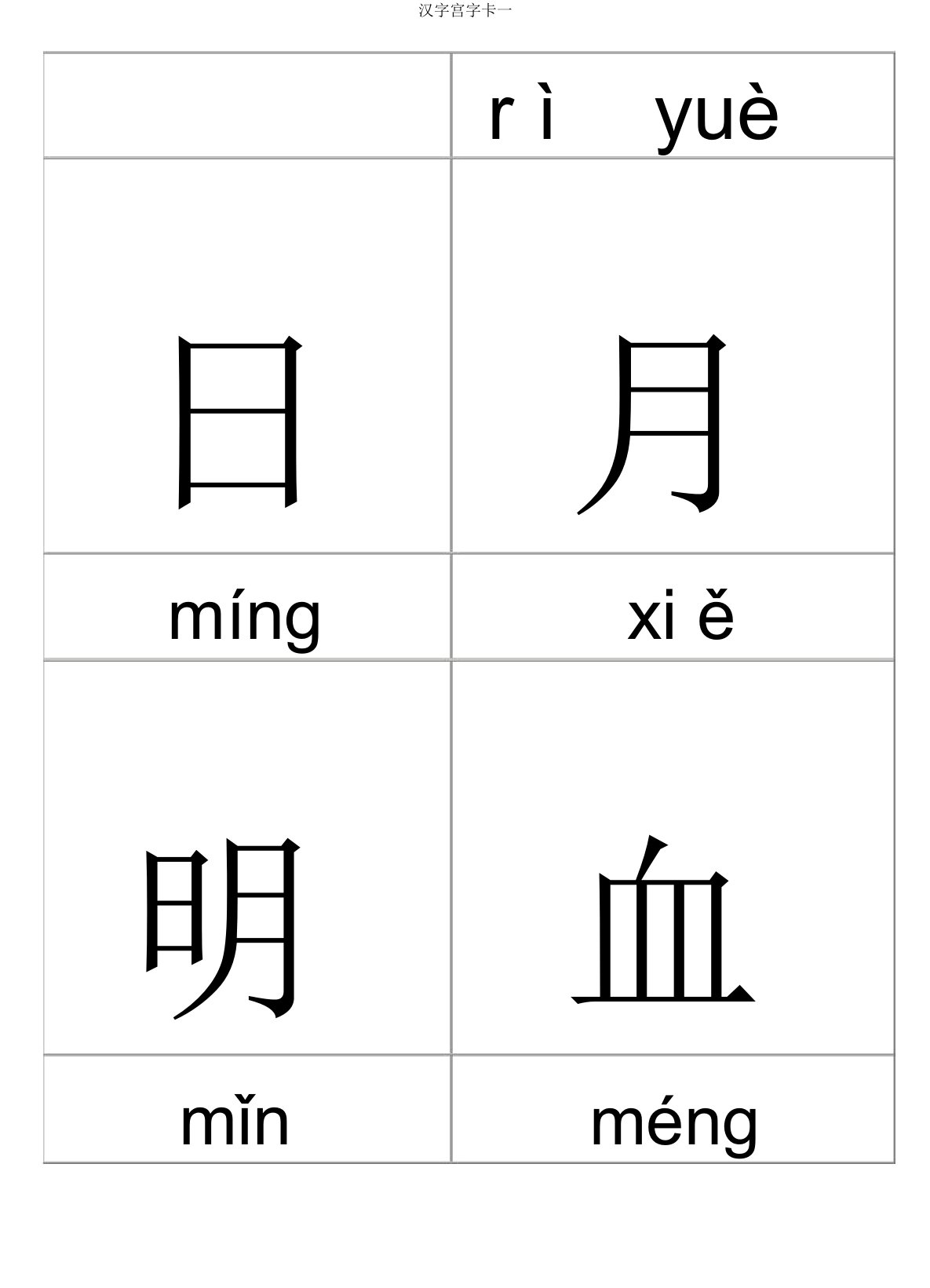 汉字宫字卡一