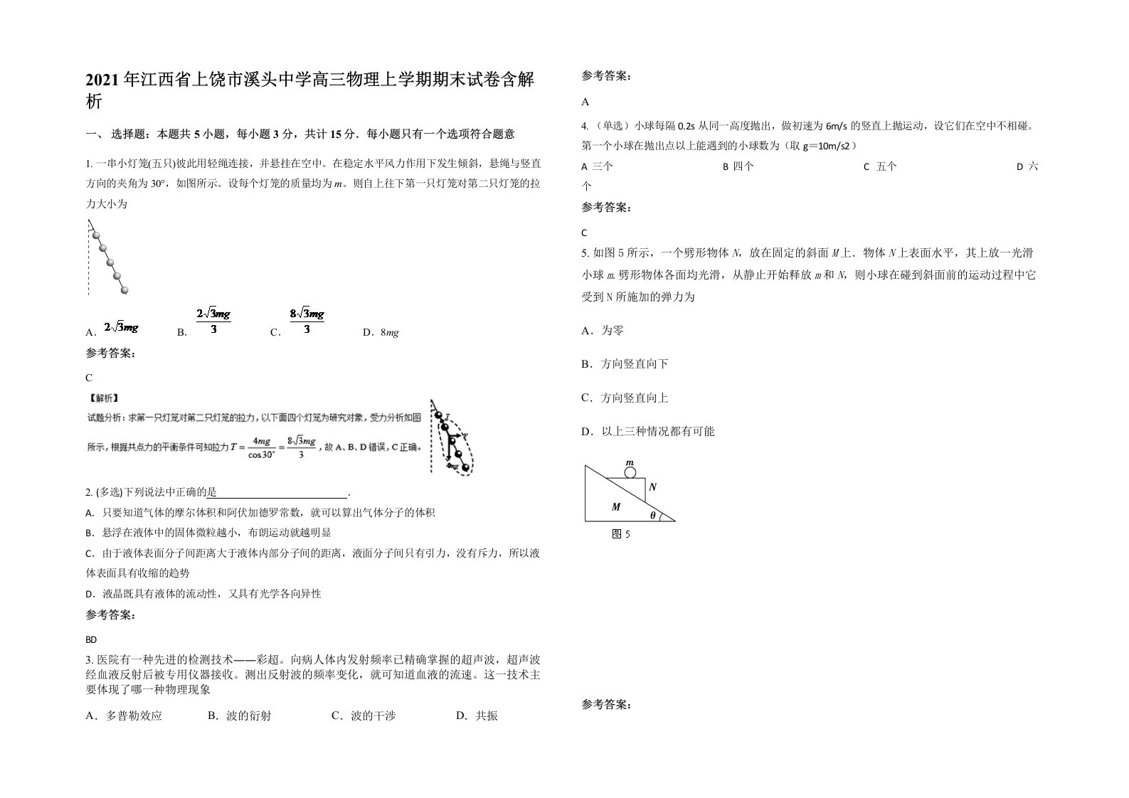 2021年江西省上饶市溪头中学高三物理上学期期末试卷含解析