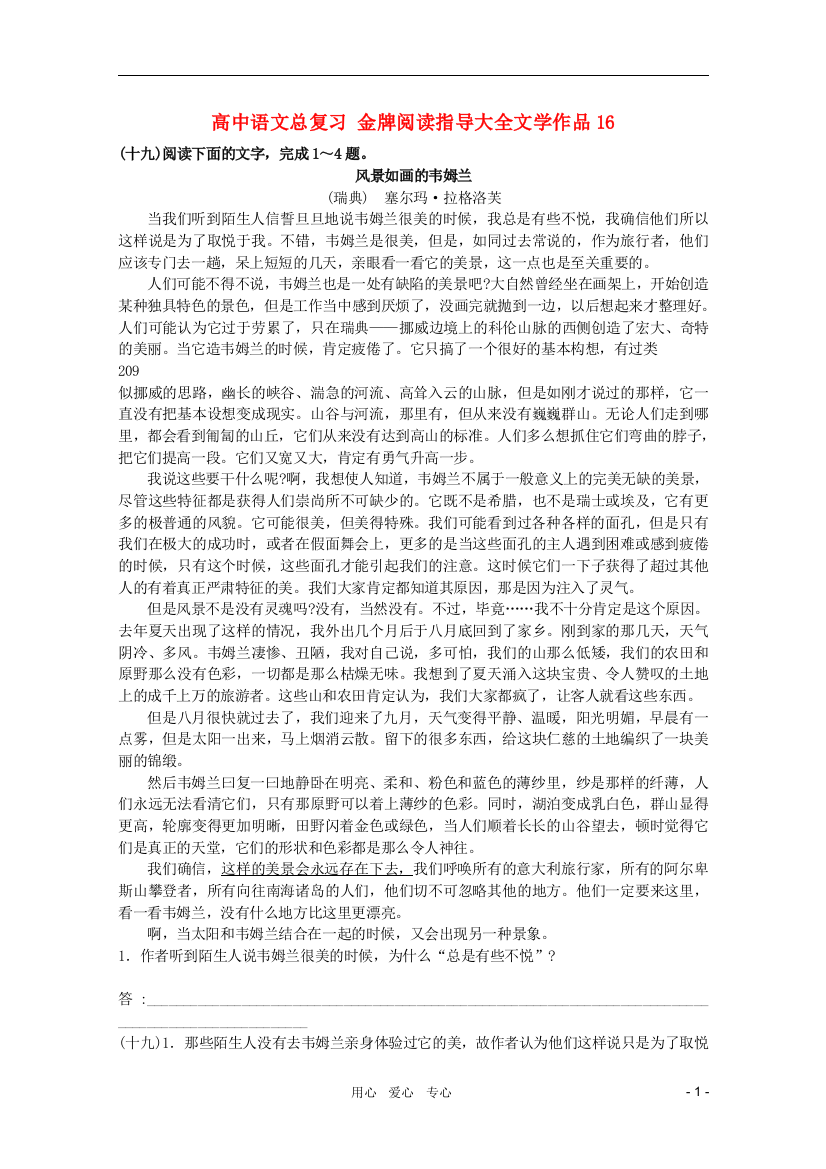 （整理版）高中语文总复习文学作品16