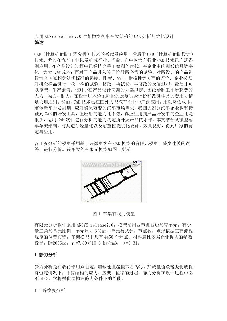 汽车行业-应用ANSYS