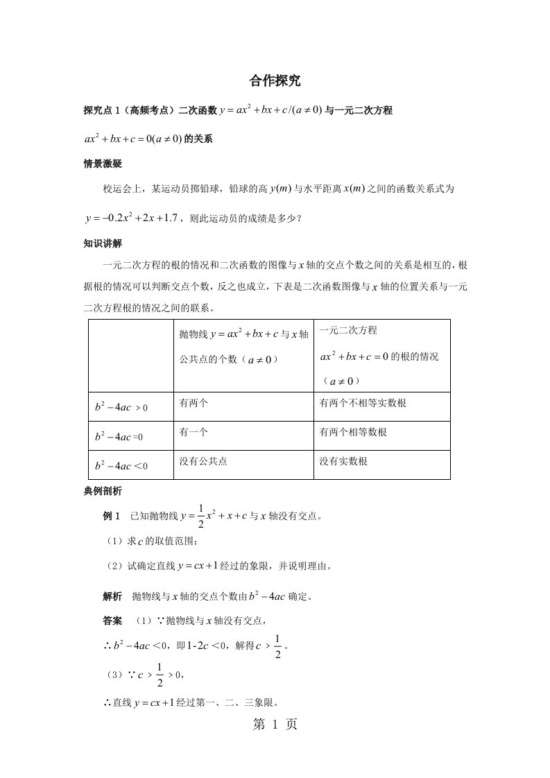 人教版九年级数学第22章二次函数22.2二次函数与一元二次方程讲义