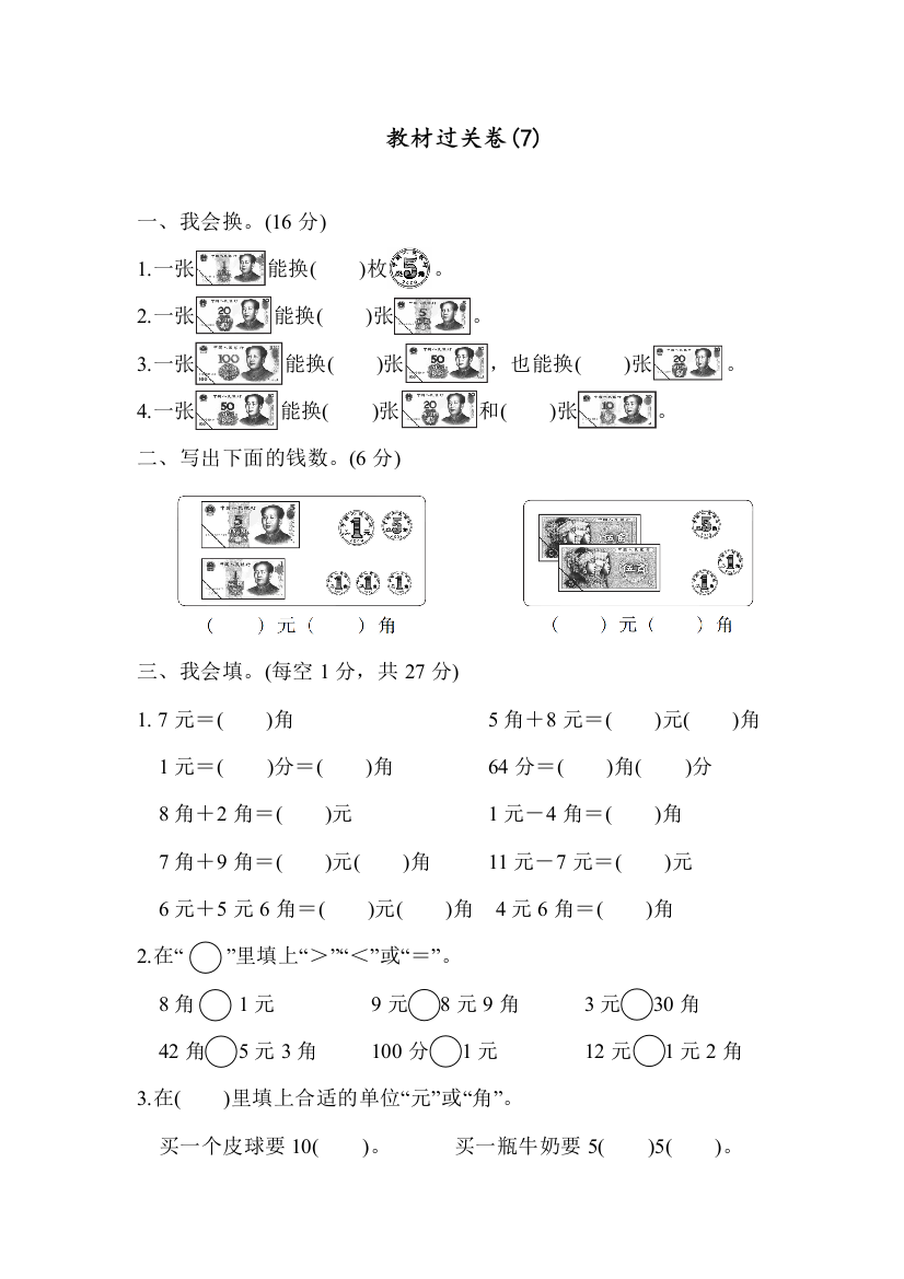 【】2020人教版一年级数学下册教材过关卷