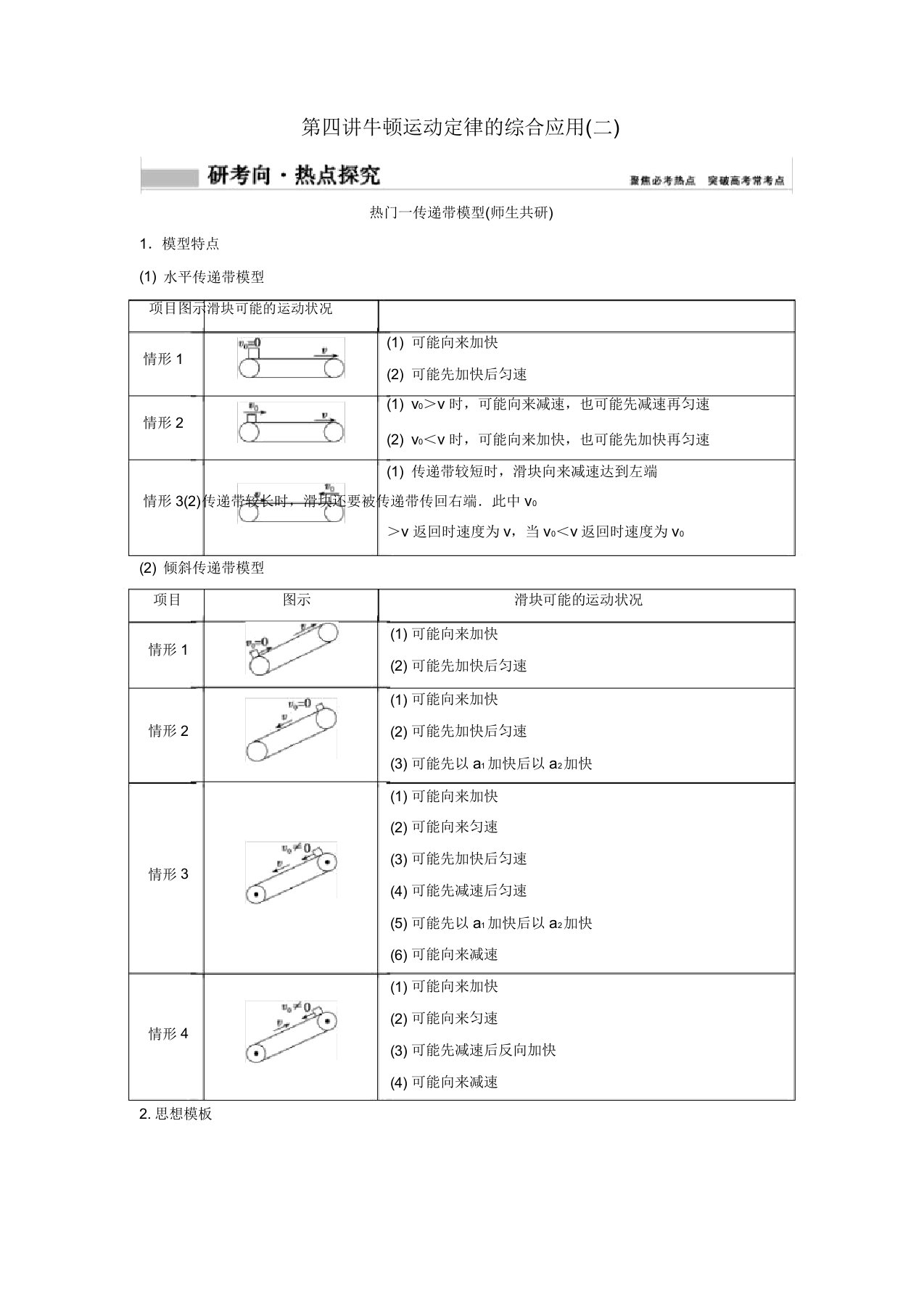 (新课标)高考物理一轮总复习第三章第四讲牛顿运动定律综合应用(二)教案