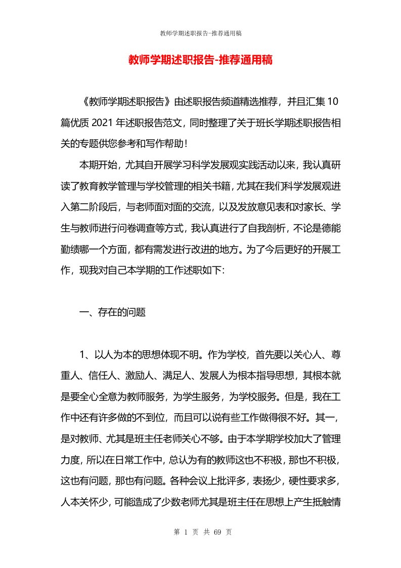 教师学期述职报告