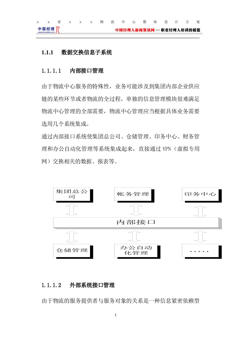 物流中心整体设计方案3(1)