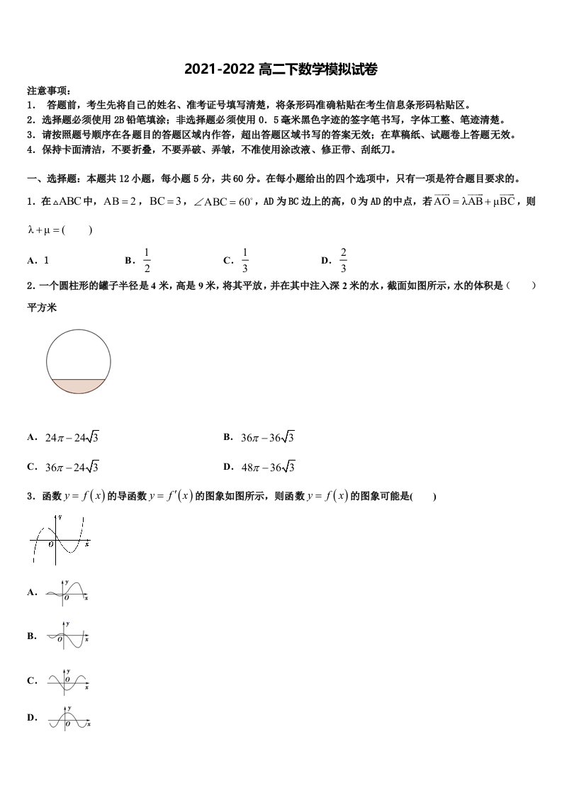 2022届山东济南市历城第二中学高二数学第二学期期末学业水平测试模拟试题含解析