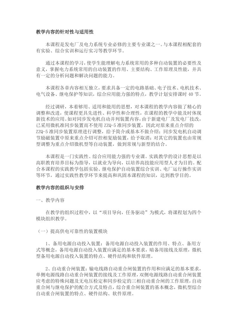 电力系统自动装置