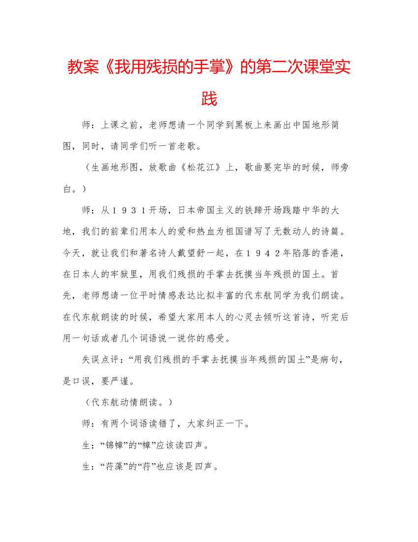 精编教案《我用残损的手掌》的第二次课堂实践