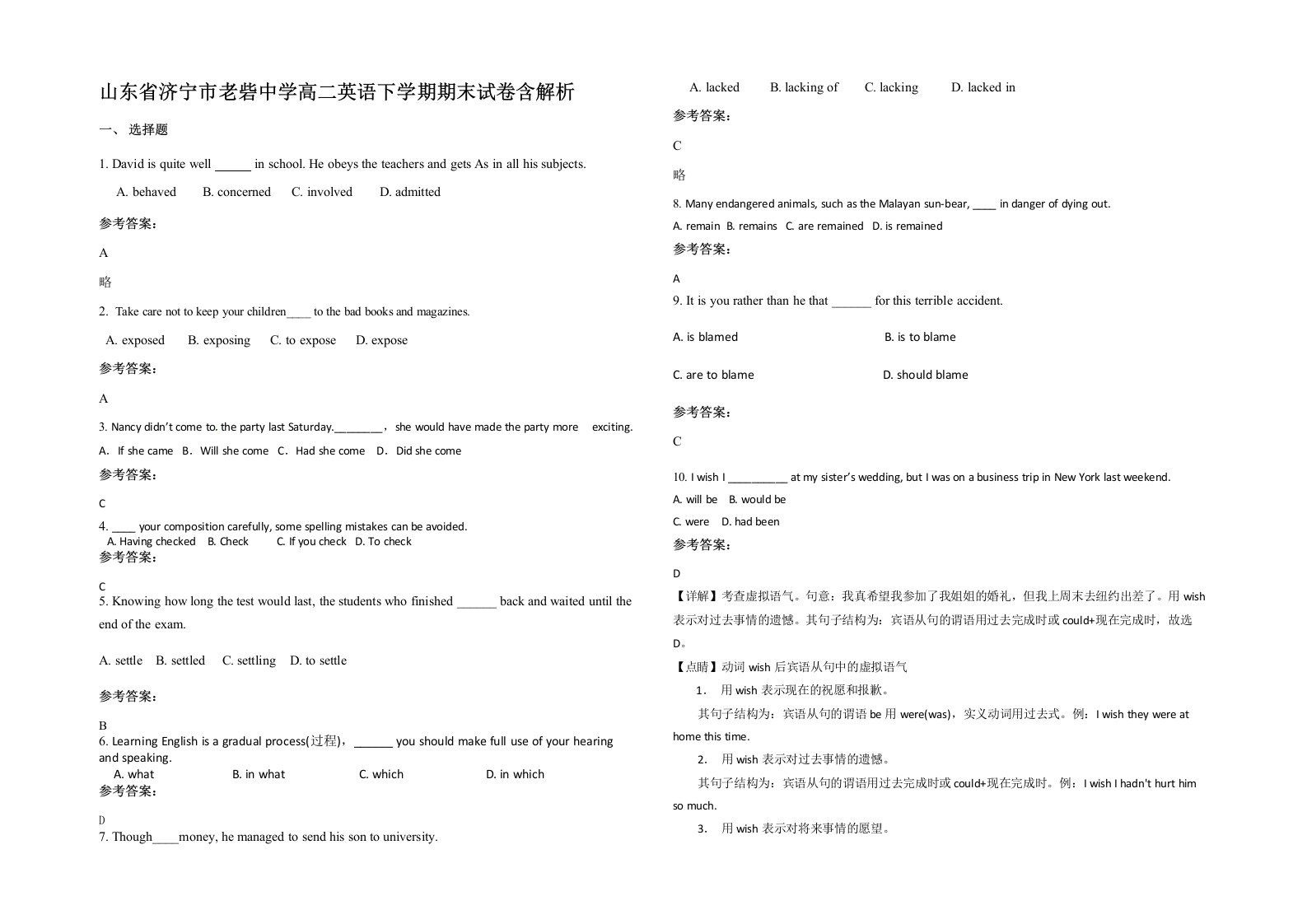 山东省济宁市老砦中学高二英语下学期期末试卷含解析