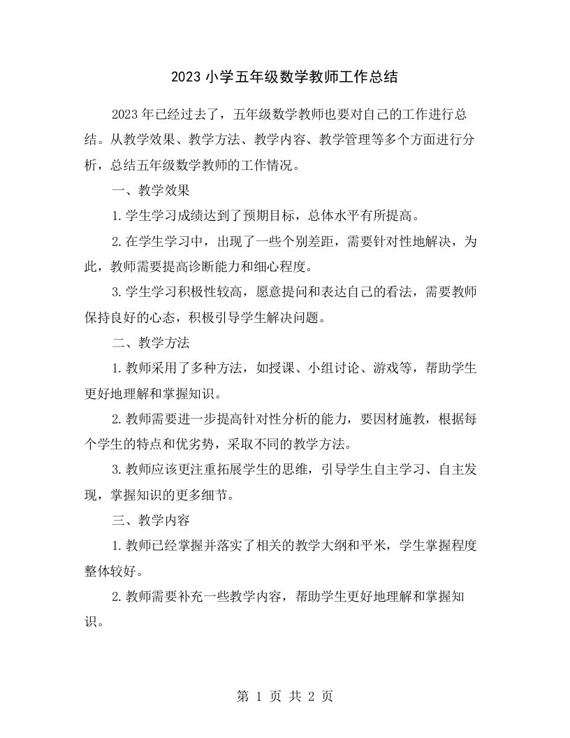 2023小学五年级数学教师工作总结