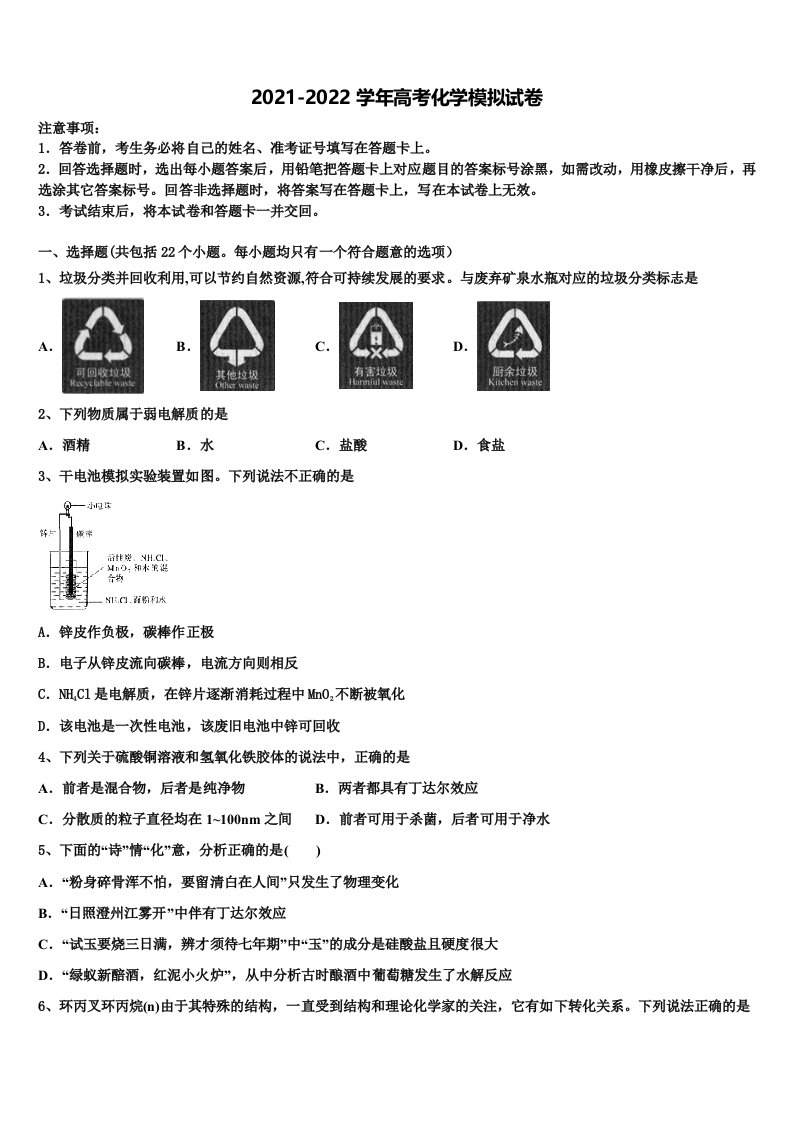 黑龙江省哈尔滨三十二中2021-2022学年高三下第一次测试化学试题含解析