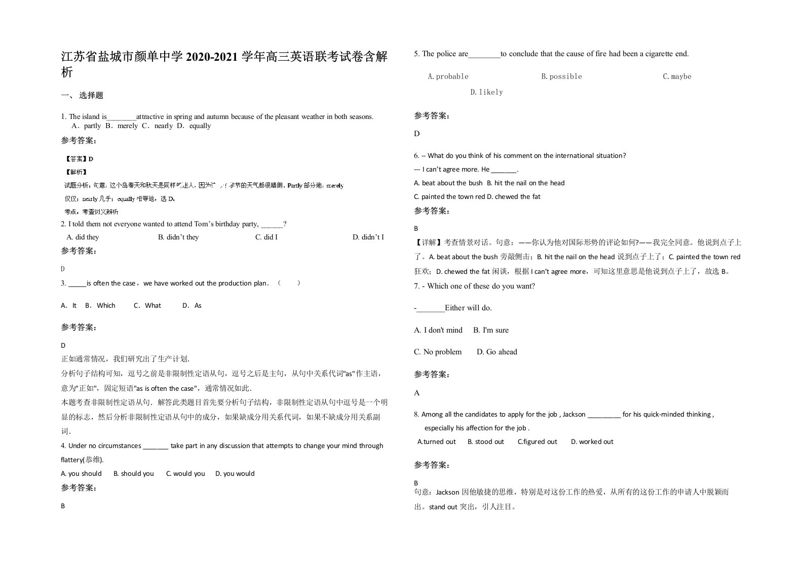 江苏省盐城市颜单中学2020-2021学年高三英语联考试卷含解析