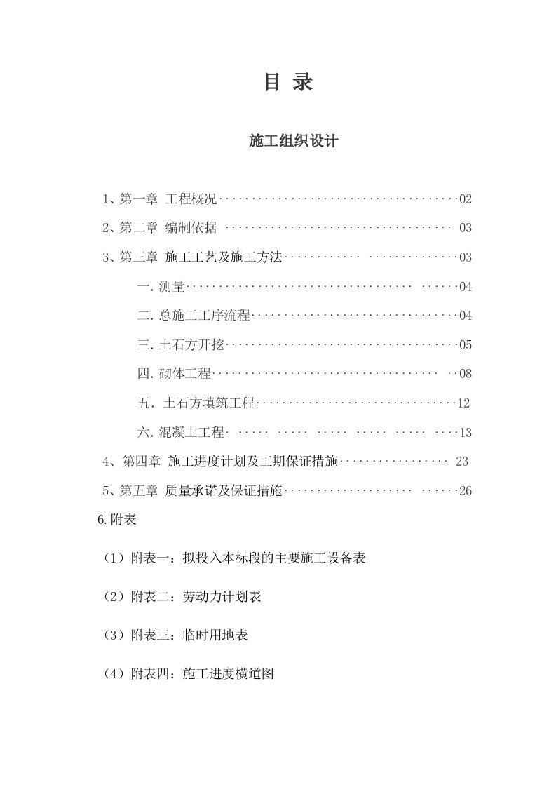 工程设计-甘肃地区土建工程施工组织设计