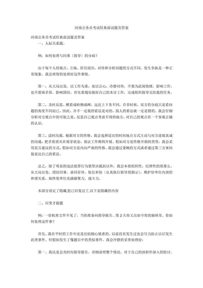 河南公务员考试经典面试题及答案