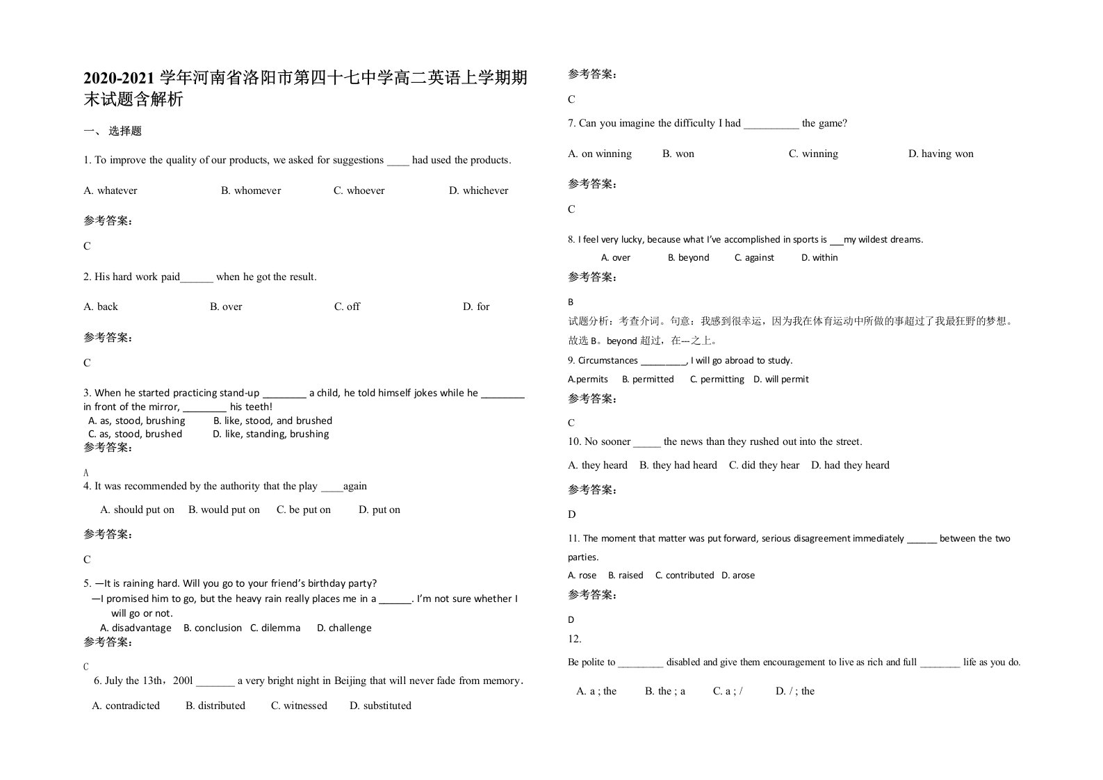 2020-2021学年河南省洛阳市第四十七中学高二英语上学期期末试题含解析