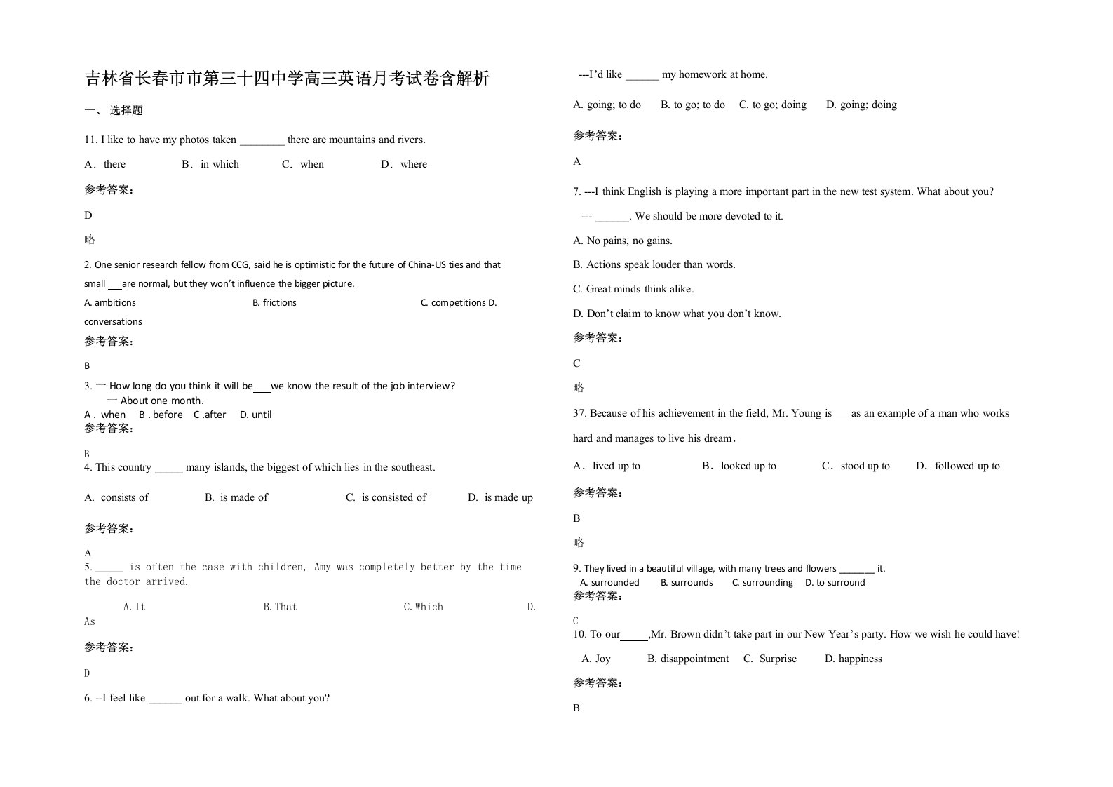 吉林省长春市市第三十四中学高三英语月考试卷含解析