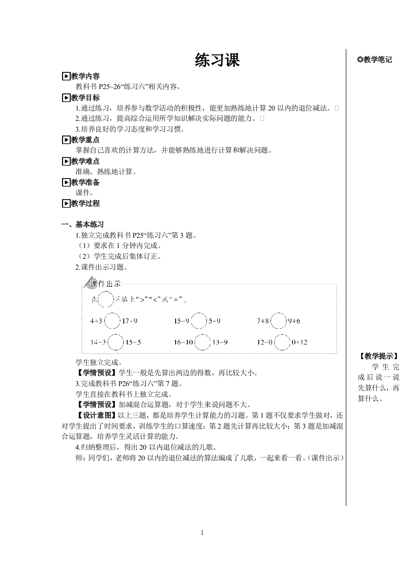 练习课整理与复习教案